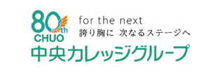 中央カレッジグループ