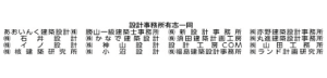 設計事務所有志一同