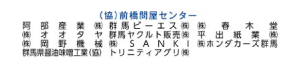 協同組合前橋問屋センター