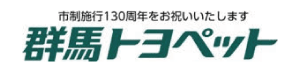 群馬トヨペット