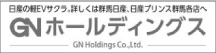 GNホールディングス(株)