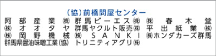 協同組合前橋問屋センター