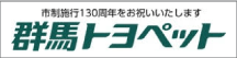 群馬トヨペット