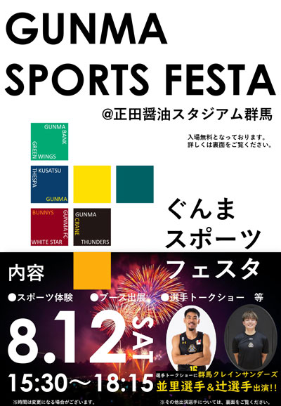 GUNMA SPORTS FESTA
