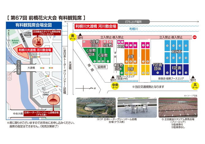 有料観覧席|前橋花火大会 オフィシャルサイト 前橋花火大会2023チケット