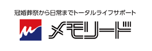 メモリード