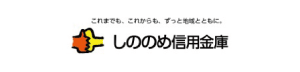 しののめ信用金庫