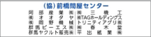 協同組合前橋問屋センター