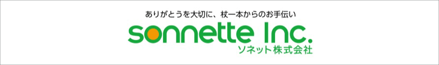 ソネット（株）