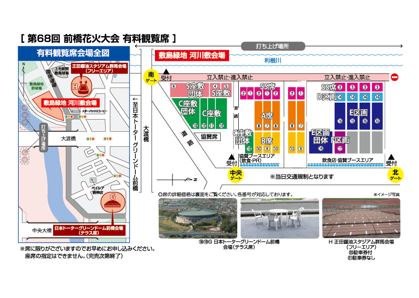 有料観覧席｜前橋花火大会 オフィシャルサイト