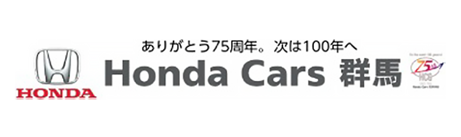 （株）ホンダカーズ群馬