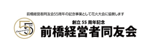前橋経営者同友会