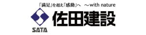 佐田建設株式会社