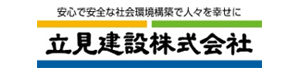 立見建設株式会社