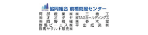 協同組合前橋問屋センター